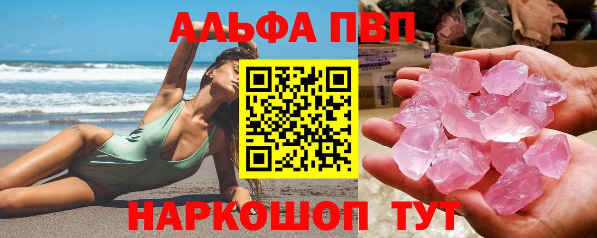 Альфа ПВП  Вход с VPN  Alpha PVP СК  Сочи  A PVP СК КРИС 