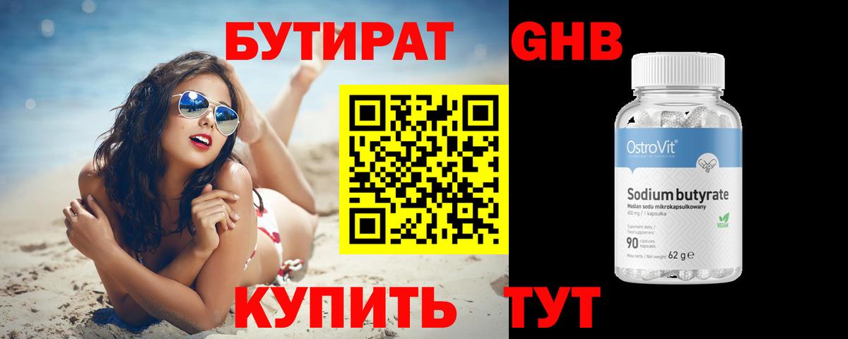 БУТИРАТ Butirat  БУТИРАТ  Сочи  Вход с VPN 