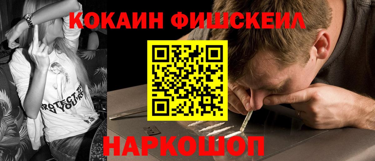 Кокаин 97%  Cocaine Fish Scale  где купить наркотик  Вход с VPN  Сочи 