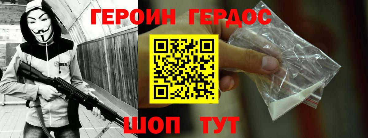 Героин VHQ  Вход с VPN  ГЕРОИН  Сочи 