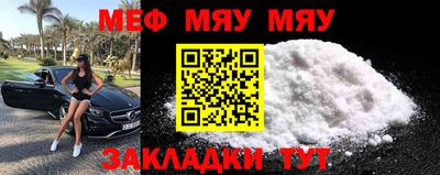 мяу мяу мука Обнинск