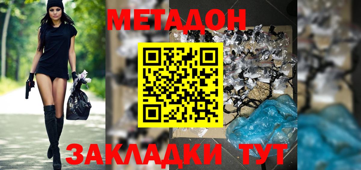 МЕТАДОН мёд  Метадон methadone  гидра как войти  Сочи  Вход с VPN 