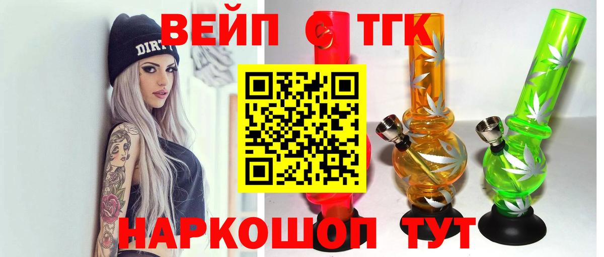 ТГК концентрат  Дистиллят ТГК вейп  Сочи  Вход с VPN 