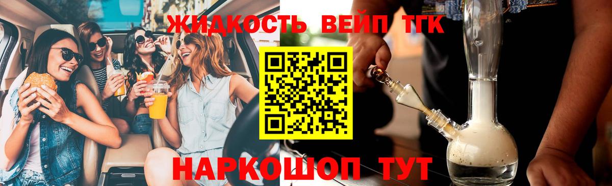 ТГК гашишное масло Сочи